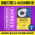 施敏打硬CS-4505B/CS-4505BT揚聲器喇叭中心膠黑膠