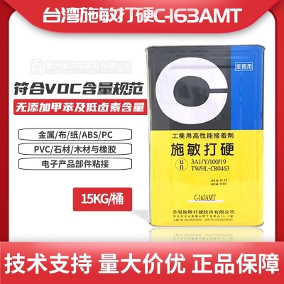 施敏打硬C-163AMT小口徑喇叭粘接膠 電子產品部件粘接膠