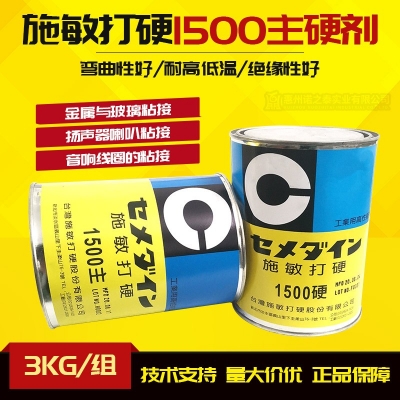 施敏打硬1500 雙組份環氧樹脂膠 耐高溫喇叭線圈膠磁路膠 3kg