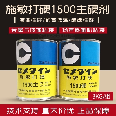 施敏打硬1500 雙組份環氧樹脂膠 耐高溫喇叭線圈膠磁路膠 3kg