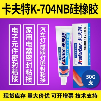 卡夫特K-704NB硅橡膠 價優電器密封粘接膠 50g