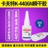 kafuter卡夫特K-4406N瞬干膠 亞克力木材粘接膠 20g