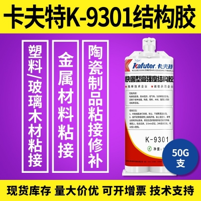 卡夫特K-9301結構膠 快速固化 玻璃木材粘接膠 50g